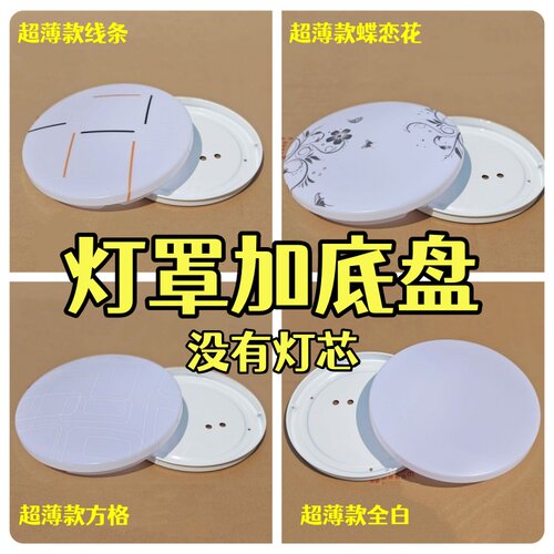 led吸顶灯罩圆形简约现代 卧室厨卫阳台过道灯罩铁底盘无光源配件