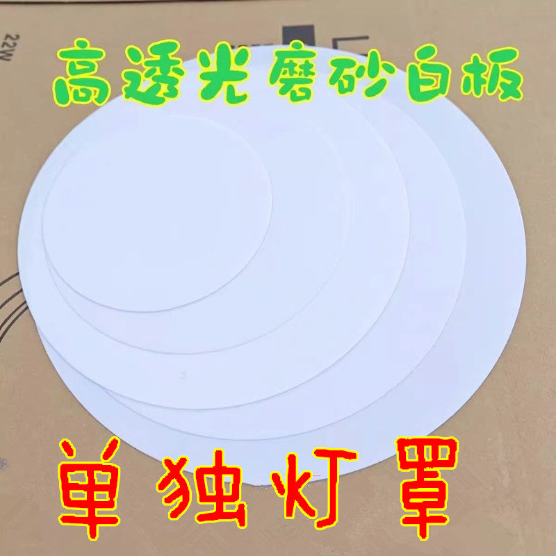 灯罩板白色pvc扩散板圆形方形磨砂阻燃可剪刀裁剪铁艺灯透光片