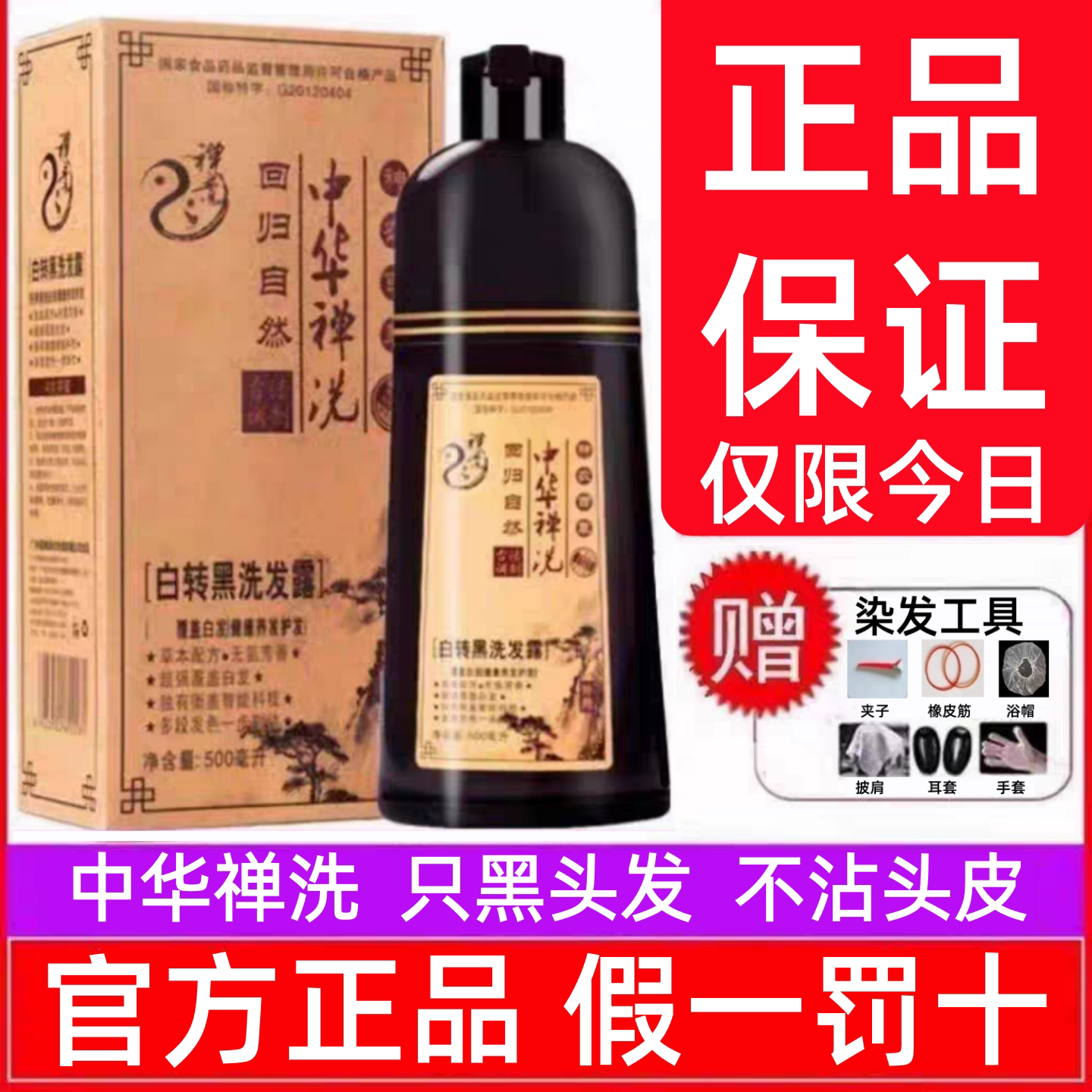 正品中华禅洗一洗黑纯植物染发剂膏洗发水不沾头皮白转黑官网神洗