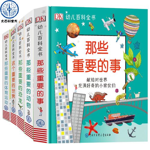 那些重要的事+动物+恐龙百科全书