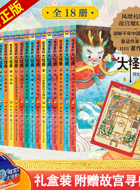 【2件29元】故宫里的大怪兽全套18册任选 御猫夜行记作者常怡著谈故宫书籍二三四年级课外书6-15岁中小学生经典阅读图官方正版书籍