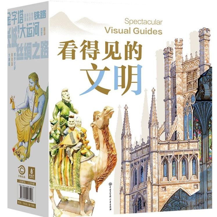 看得见的文明全套15册世界著名古建筑古今中外历史文化读物金字塔大运河古埃及古罗马古希腊科普儿童文学8-14岁中小学生课外读物