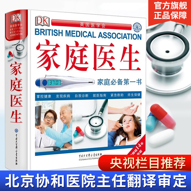 医疗健康