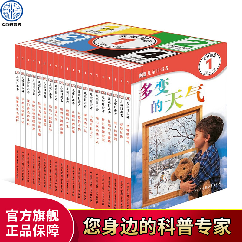 精装20册英国引进幼儿启蒙