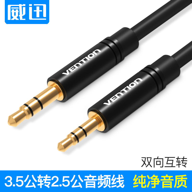 威迅 VAB-A09 2.5mm转3.5mm音频线 aux音频线转接线耳机线对录线