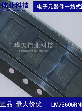 LM73606RNPT WQFN30封装 3.5V-36V 原装现货 华天伟业 一站式配单