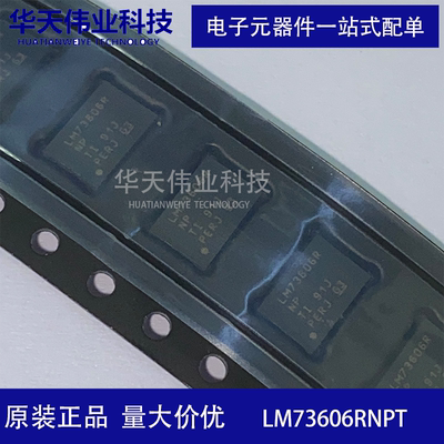 LM73606RNPT WQFN30封装 3.5V-36V 原装现货 华天伟业 一站式配单