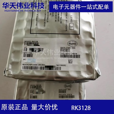 RK3128 BGA-316封装 四核Cortex-A7 1.3GHz 处理器 原装现货 华天
