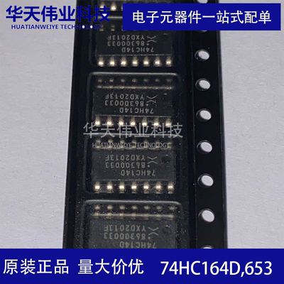 74HC164D,653 74系列逻辑芯片 贴片SOIC-14原装现货 华天（5个）