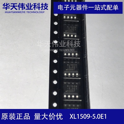 XL1509-5.0E1 电源DC-DC芯片 XL1509-ADJE1 3.3E1 12E1 SOP-8现货