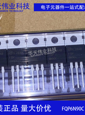 全新原装 FQP6N90C N沟道900V 60A 场效应管MOSFET TO-220