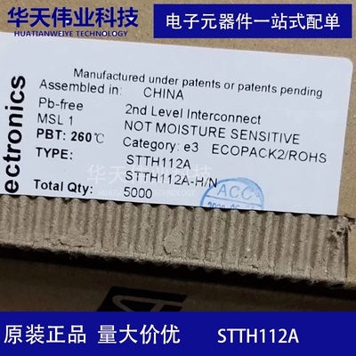 STTH112A  SMA(DO-214AC) 超快恢复二极管 原装现货 华天（10个）