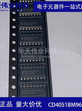 CD4051BM96 SOIC-16 逻辑芯片 原装 现货 一站式BOM配单 （10个）