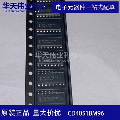 CD4051BM96 SOIC-16 逻辑芯片 原装 现货 一站式BOM配单 （10个）