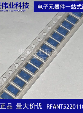 RFANT5220110A0T RF滤波器 SMD 5.2x2x1.1mm 2.4GHz陶瓷天线 原装