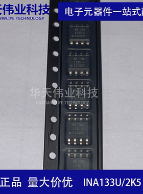 INA133U/2K5 高速精密差动放大器 贴片 SOIC-8 原装现货 华天伟业