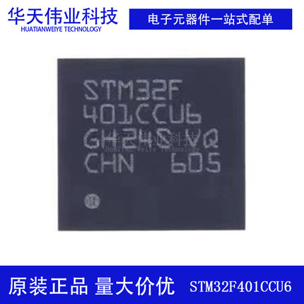 原装新货STM32F401CCU6 UFQFPN-48ARM Cortex-M4 32位微控制器-MC