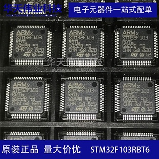 STM32F103RBT6 LQFP-64 32位ARM内核 MCU芯片原装现货 一站式配单