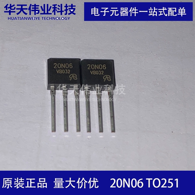 20N06 封装TO-251 MOS场效应管  VBsemi全新现货 华天伟业 (10个)