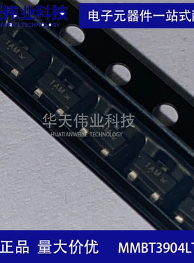 MMBT3904LT1G 贴片三极管 SOT-23-3 NPN晶体管 原装现货 （50个）