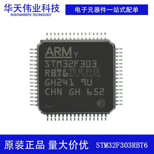 原装新货STM32F303RBT6 LQFP-64 ARM Cortex-M4 32位微控制器-MCU