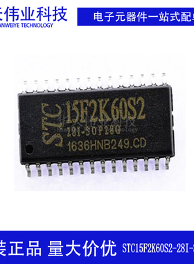 原装STC15F2K60S2-28I-SOP28G 增强型1T 8051单片机 微控制器MCU