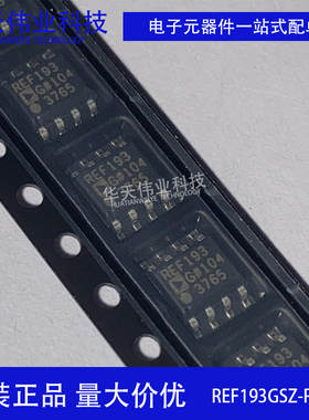 全新原装 REF193GSZ-REEL 电压基准芯片 封装SOIC-8 电压3.3V-15V