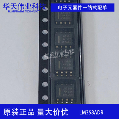LM358贴片运算放大器原装