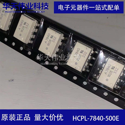 HCPL-7840-500E贴片光耦 SMD-8 逆变器电流检测 原装现货华天伟业