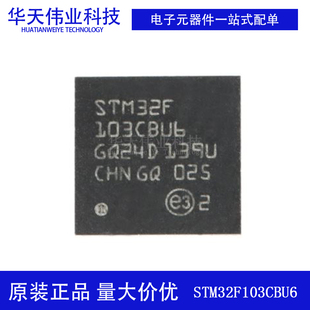 原装新货STM32F103CBU6 UFQFPN-48ARMCortex-M3 32位微控制器-MCU