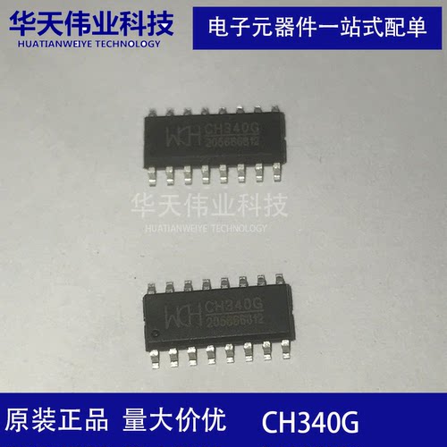 CH340G CH340C CH340E CH340B 贴片USB芯片 接口芯片全新原装现货