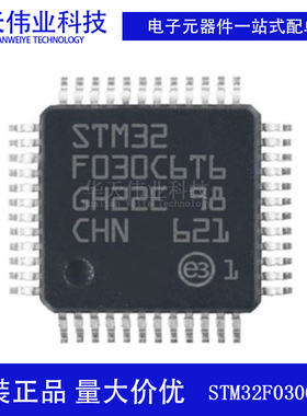 STM32F030C6T6 LQFP-48 32位 微控制器 32KB FLASH 原装现货 华天