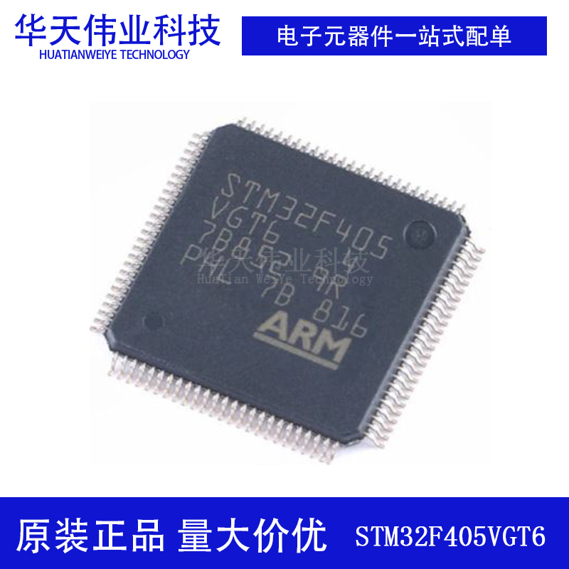 原装新货STM32F405VGT6 LQFP-100ARM Cortex-M4 32位微控制器-MCU