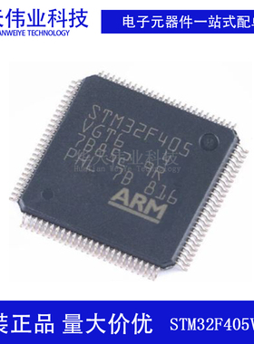 原装新货STM32F405VGT6 LQFP-100ARM Cortex-M4 32位微控制器-MCU