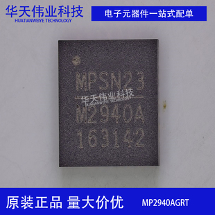 全新原装 MP2940AGRT-4051-Z 0112-Z  封装TQFN-28 丝印M2940A
