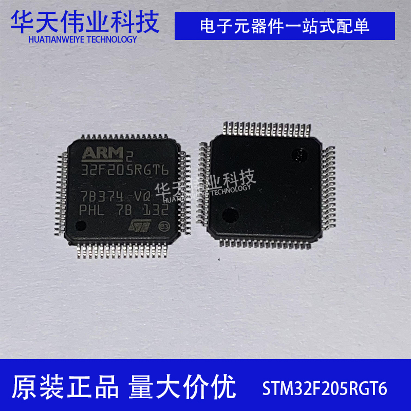全新原装 STM32F205RGT6 32位单片机 120MHz 闪存 封装LQFP-64