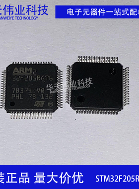 全新原装 STM32F205RGT6 32位单片机 120MHz 闪存 封装LQFP-64