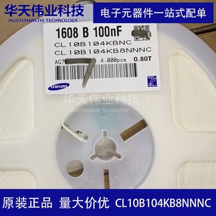 0603贴片电容CL10B104KB8NNNC 100nF ±10% 50V原装现货