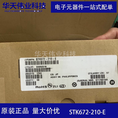 STK672-210-E  智能IGBT模块 封装SIP 全新原装现货 华天伟业