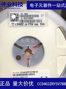 0402 贴片电容 CC0402ZRY5V7BB104 100nF 104Z –20% to +80% 16V