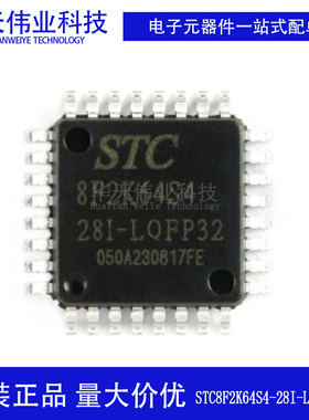 原装新货STC8F2K64S4-28I-LQFP32 增强型1T 8051单片机 微控制器M
