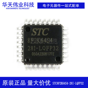 原装新货STC8F2K64S4-28I-LQFP32 增强型1T 8051单片机 微控制器M