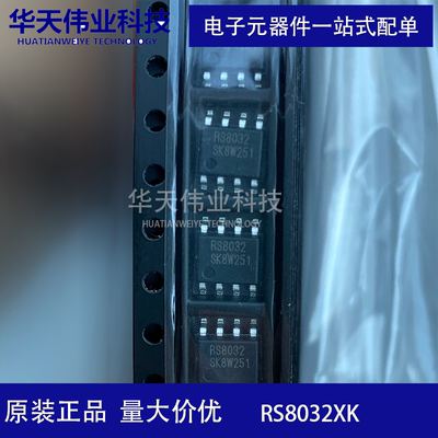 RS8032XK 750nA 微功耗 15kHz 2通道运放 贴片SOP-8 原装 （5个）