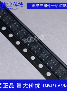 全新原装 LMV431IM5/NOPB 电压基准 IC芯片 封装SOT23-5 丝印N08B