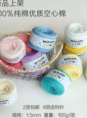 100%纯棉1.5mm优质空心棉圆股线手工编织毛线包包杯垫帽子线diy