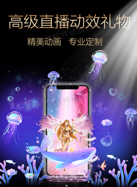 10元起 语音游戏视频直播礼物特效素材特效SVGA特效WEBP 差价链接