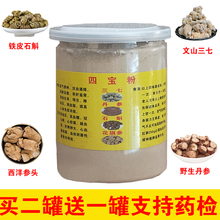 云南四宝粉同仁堂正品 压片四宝片三七粉石斛丹参花旗西洋超细粉