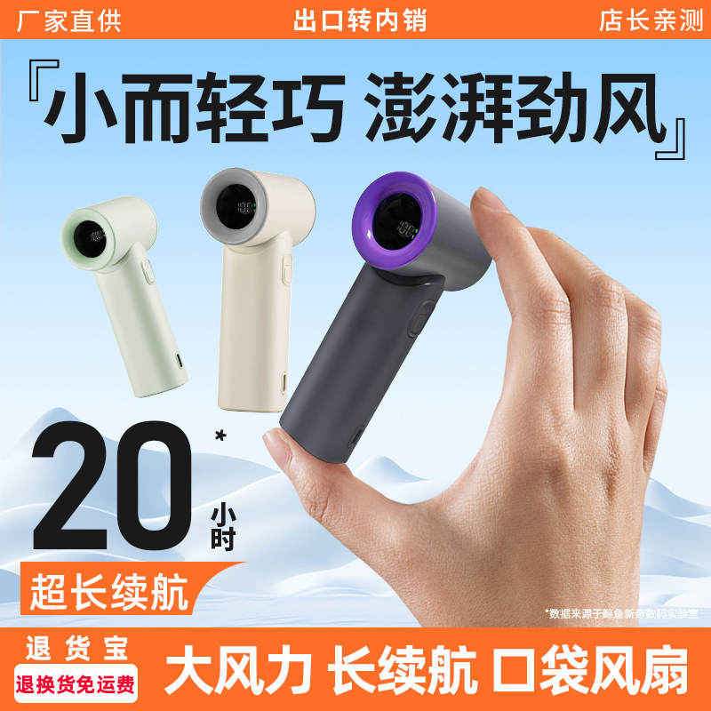 迷你手持长续航小风扇便携高速户外神器小型usb学生充电冷风扇