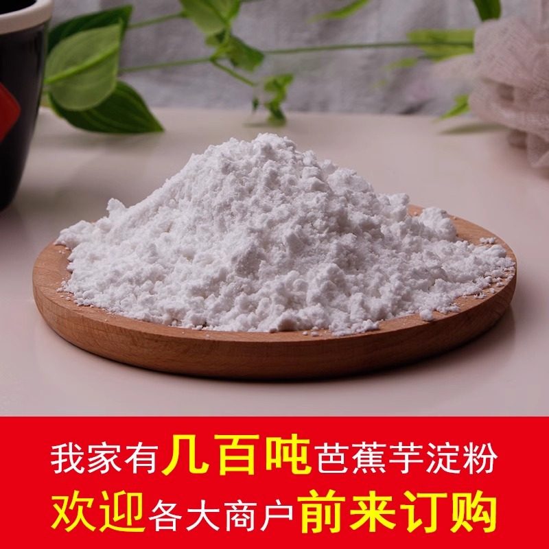 云南芭蕉芋淀粉旱藕粉姜芋番芋正宗纯蕉芋粉烧仙草粉白凉粉原料,粮油调味/速食/干货/烘焙,面粉/食用粉,淘宝优惠券,粉丝福利购,淘宝优惠卷