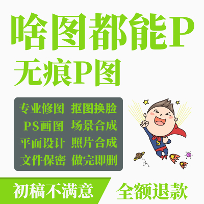 ps修图片处理p图抠图修图照片精修合成换背景无痕改字婚纱证件照